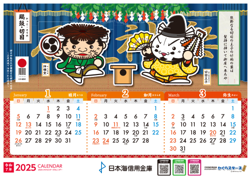 1月～3月カレンダー
