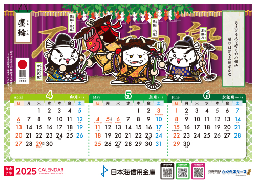4月～6月カレンダー