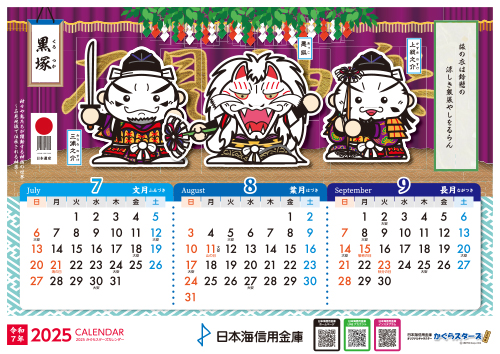 7月～9月カレンダー