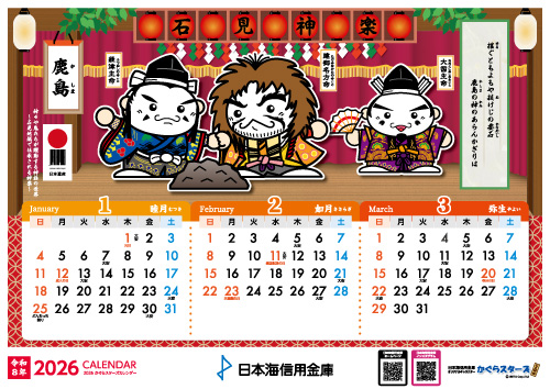 1月～3月カレンダー