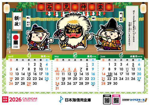 4月～6月カレンダー