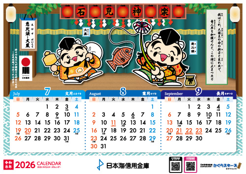 7月～9月カレンダー